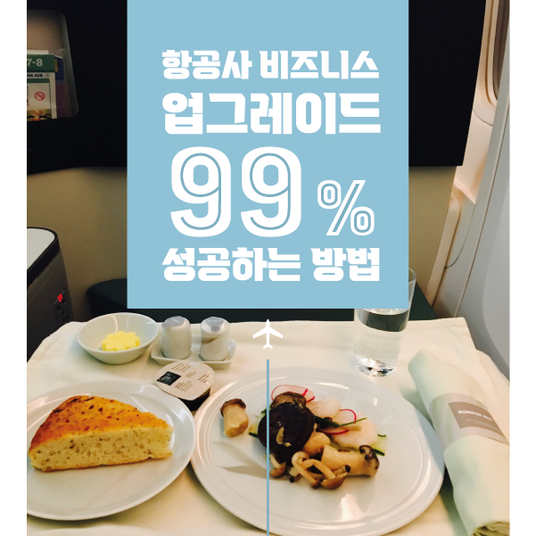 비즈니스 업그레이드 방법