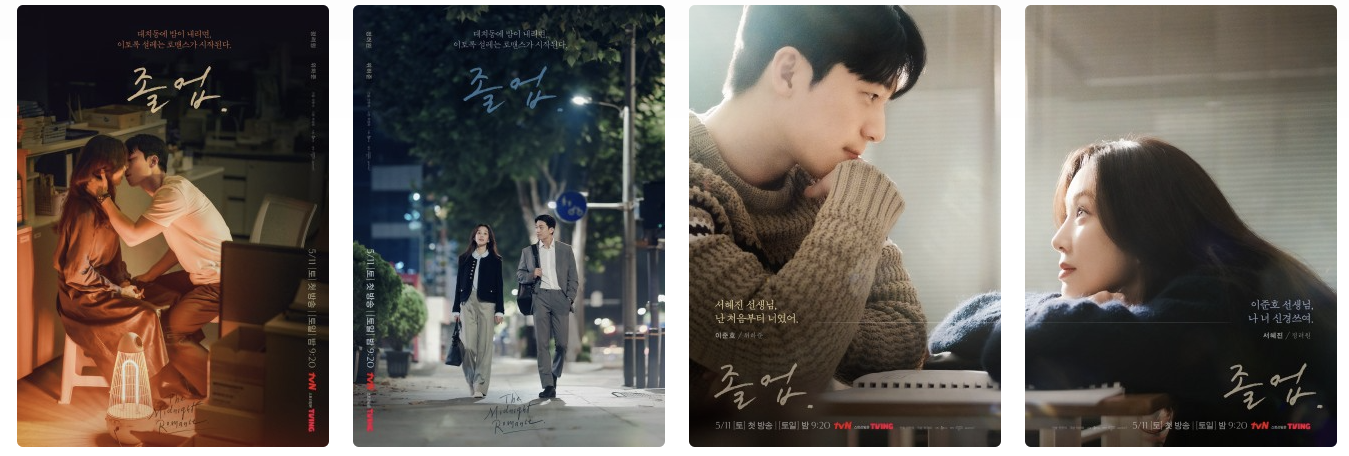 졸업 재방송 다시보기