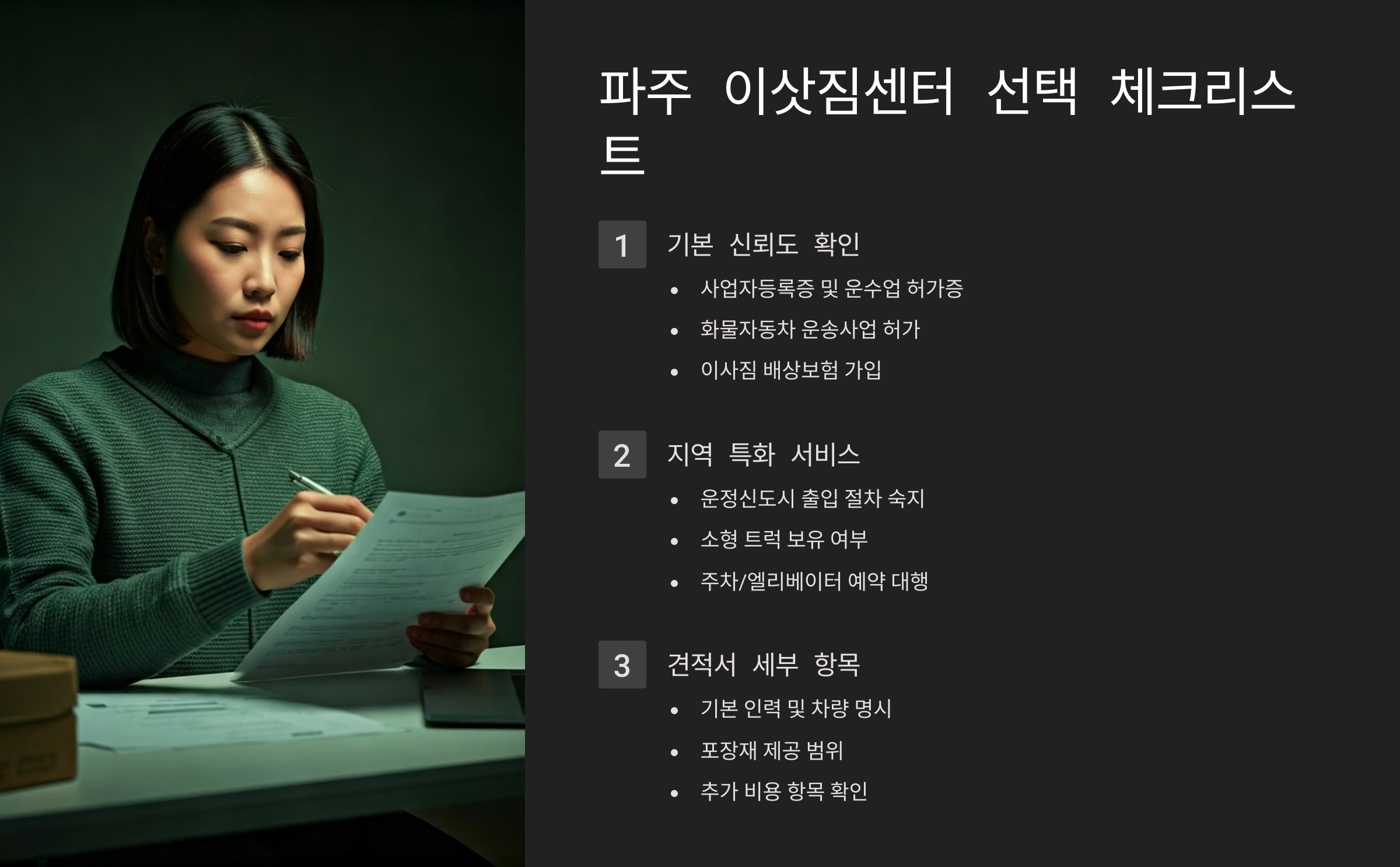 파주 이삿짐센터 선택 리스트