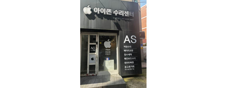 경산시 아이폰수리