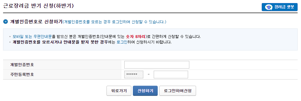 근로장려금 신청자격