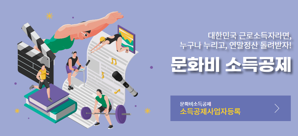 헬스장·수영장이용료 소득공제 최대 300만 원 - 공제조건 및 한도, 공제대상