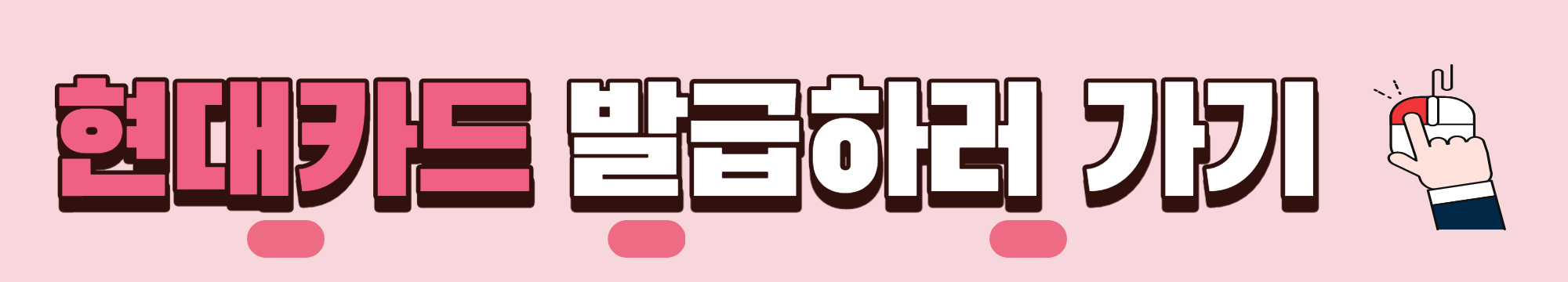 현대카드발급받기