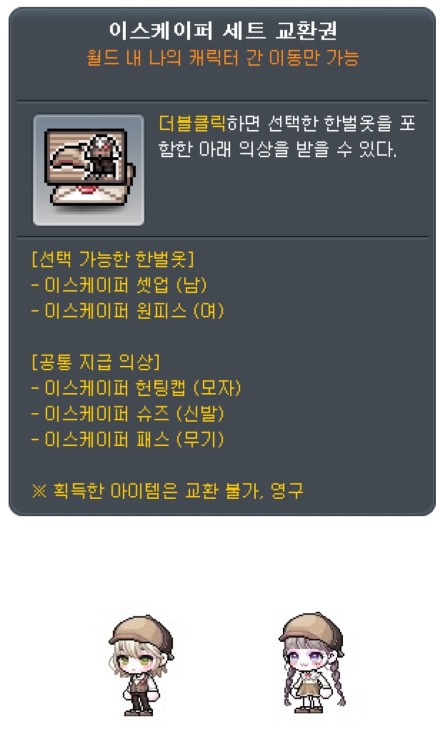 메이플스토리 게임 내 이벤트 이미지