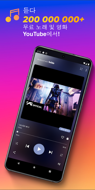음악 다운로더, MP3 플레이어 & 유튜브 플레이어