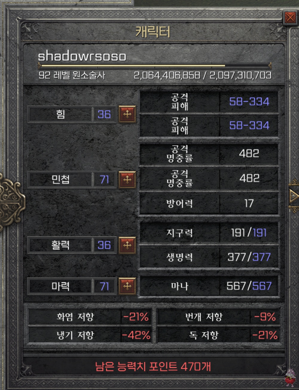중후반 앵벌 최강 무공 탈셋 체라 소서 세팅 육성법 스탯 스킬
