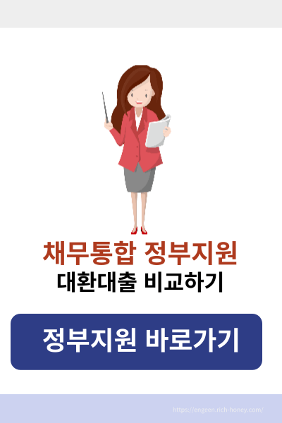 채무통합 대환대출