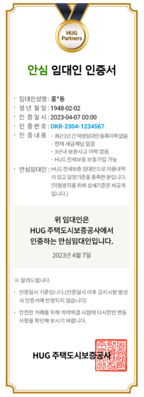 안심전세 App 2.0