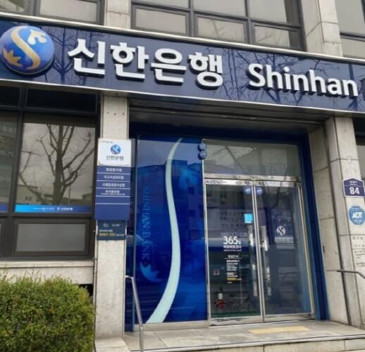 신한은행