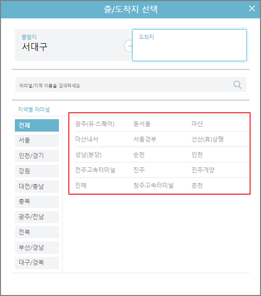 서대구 고속버스 예매 방법