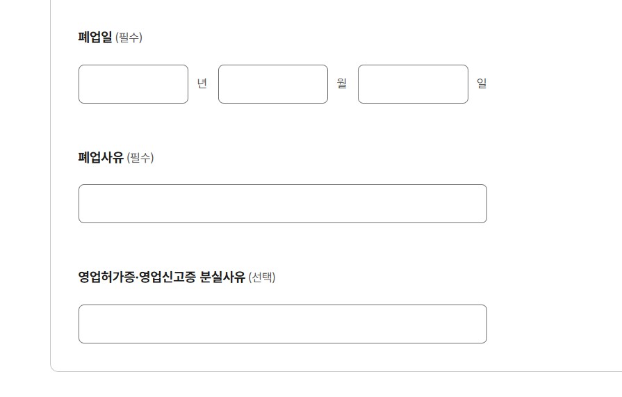 건강기능식품 판매업 폐업신고 방법