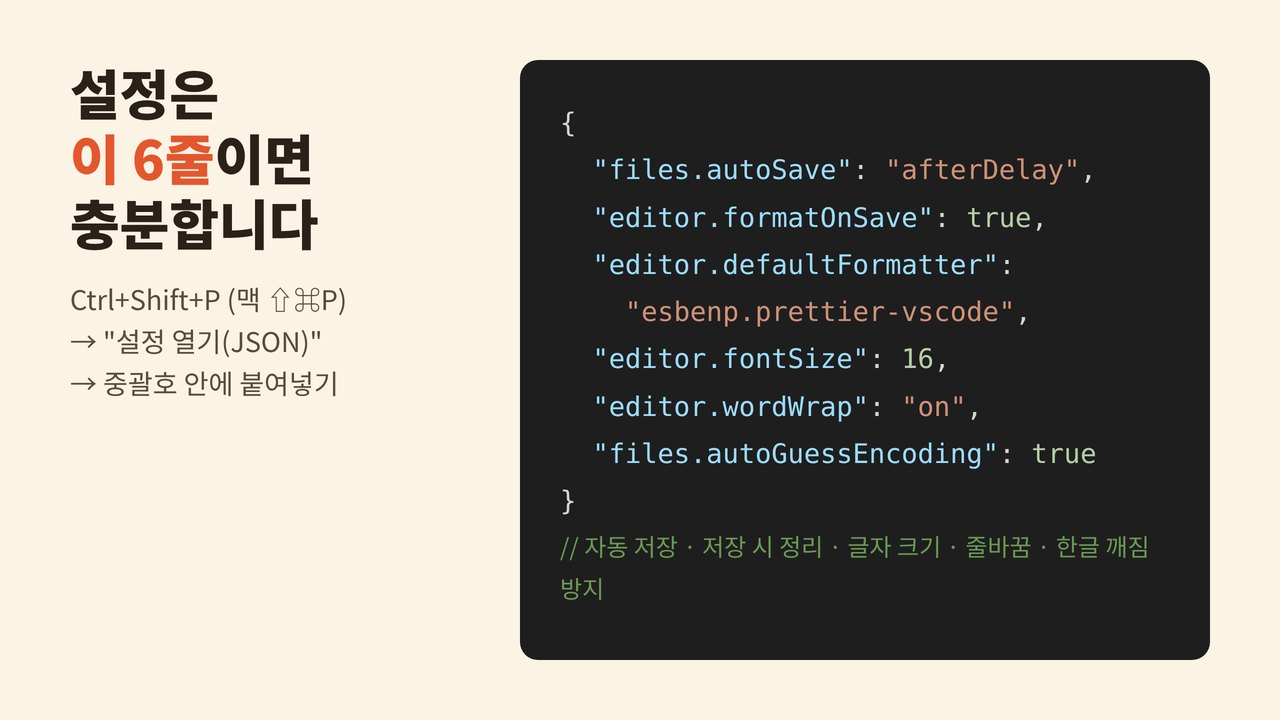 VS Code 설치와 한국어 설정, 처음 깔면 좋은 확장 5가지 (2026년 10월 기준)