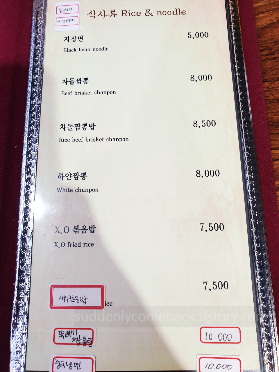 취화원-자장면-짬뽕-가격