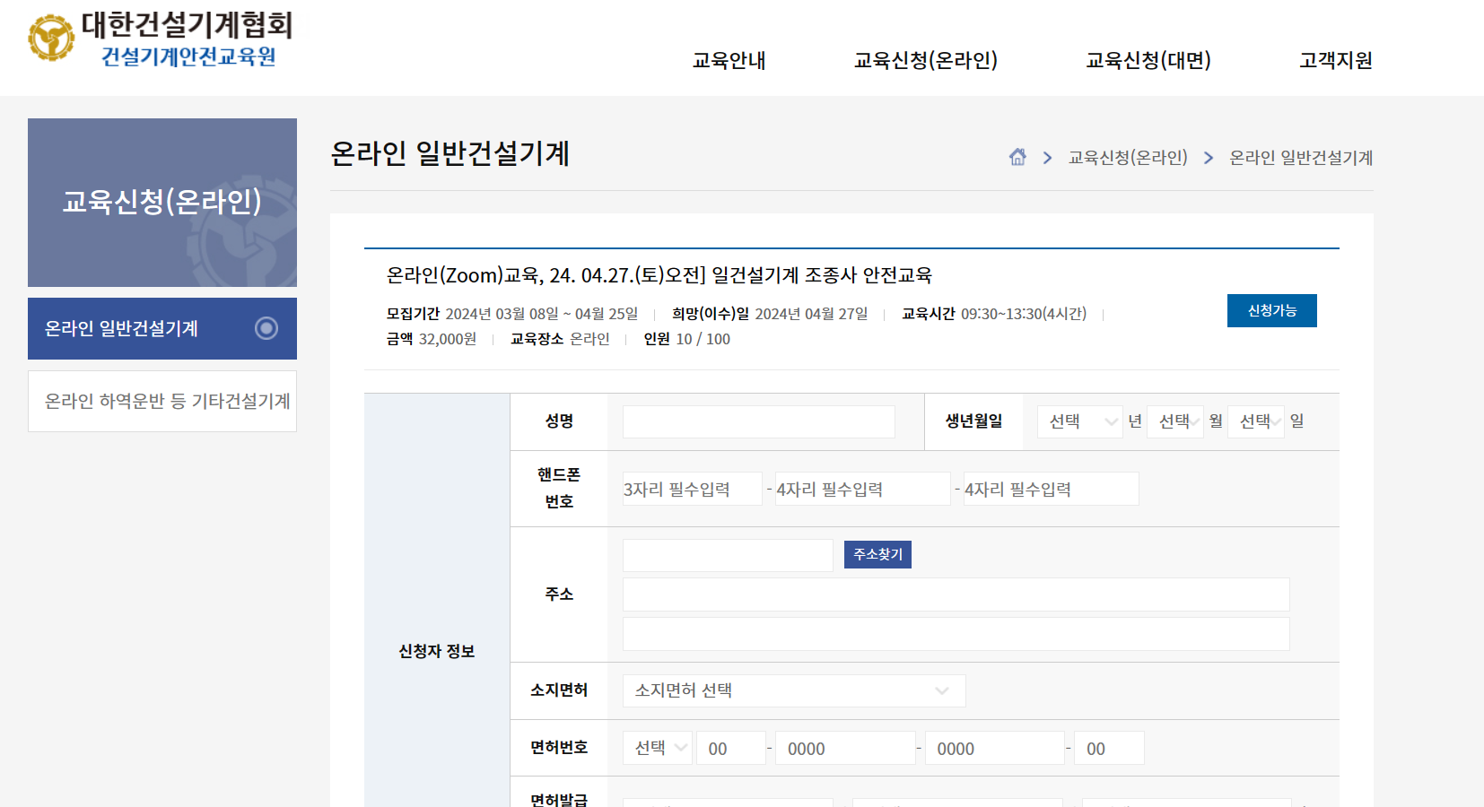 지게차 안전교육(온라인, 신청, 3톤미만)