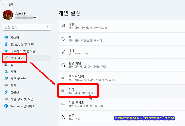 윈도우11 개인 설정 - 시작