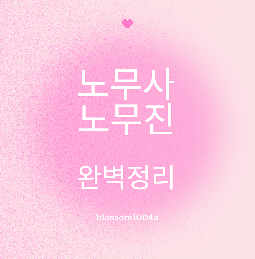 노무사 노무진 완벽정리