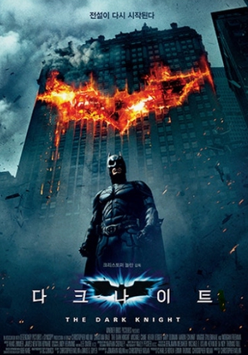 영화 다크나이트 사진