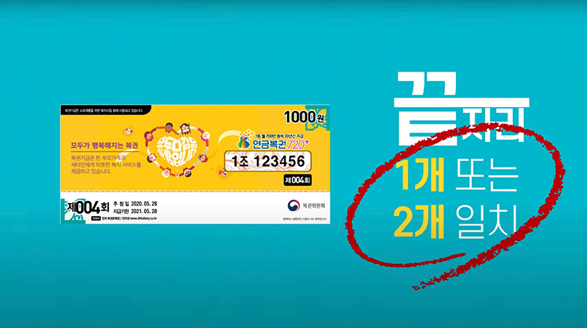 연금복권 720 추첨시간 인터넷구매 수령방법