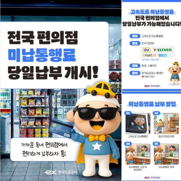 고속도로 통행료 미납 고지서 종이를 들고 동네 편의점 계산대 바코드 스캐너에 인식시켜 간편하고 안전하게 미납 요금을 정산하는 장면