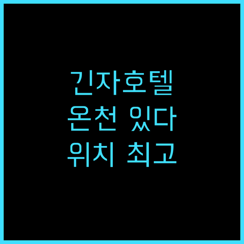 미쓰이 가든 호텔 긴자 고초메 추천 ..