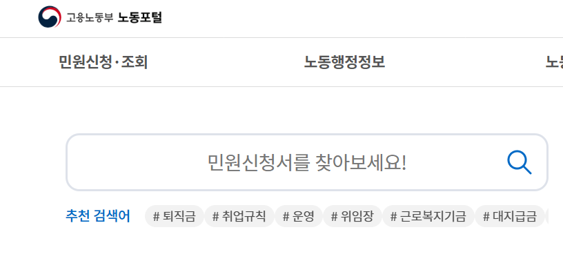 고용노동부 노동포털