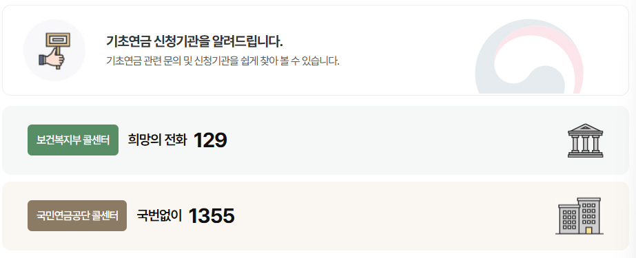 기초연금 모의계산방법