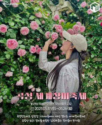 2025년 상반기 전국 봄꽃 임산물 축제 일정 예매_2