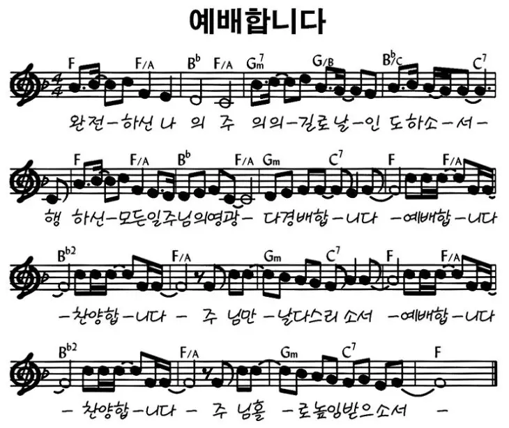 완전하신-나의-주-(예배합니다)-F코드