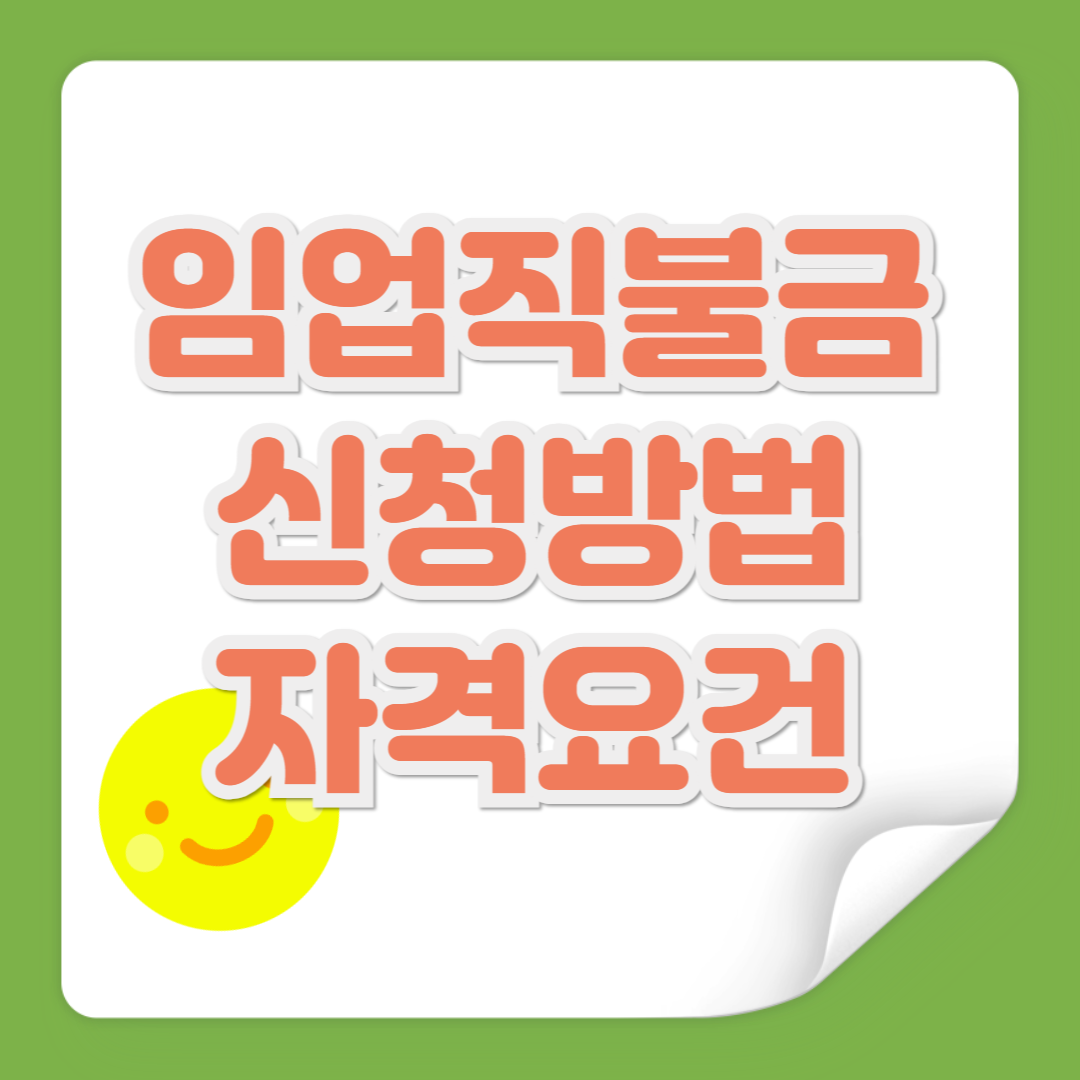 임업직불금 신청 방법 관련 사진