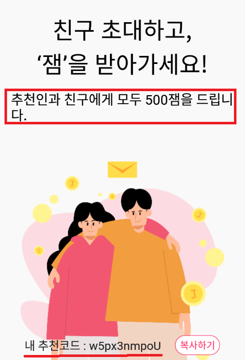 캐스트잼 친구초대 이벤트