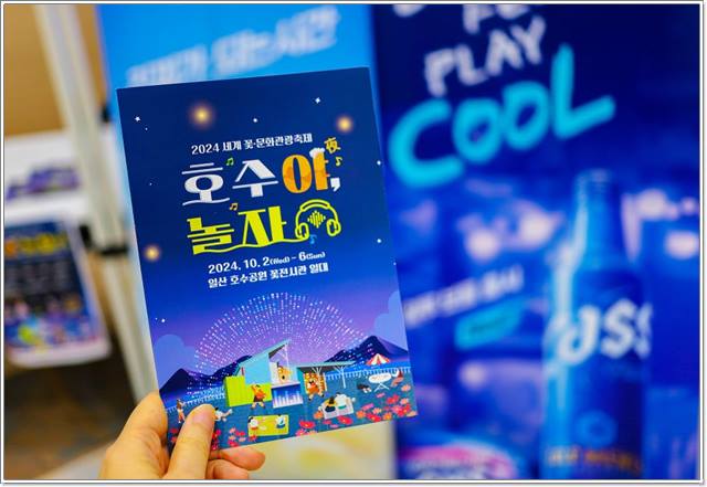 고양 가을꽃축제