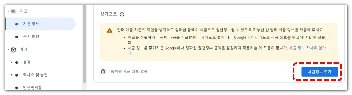 애드센스-지급정보-입력2