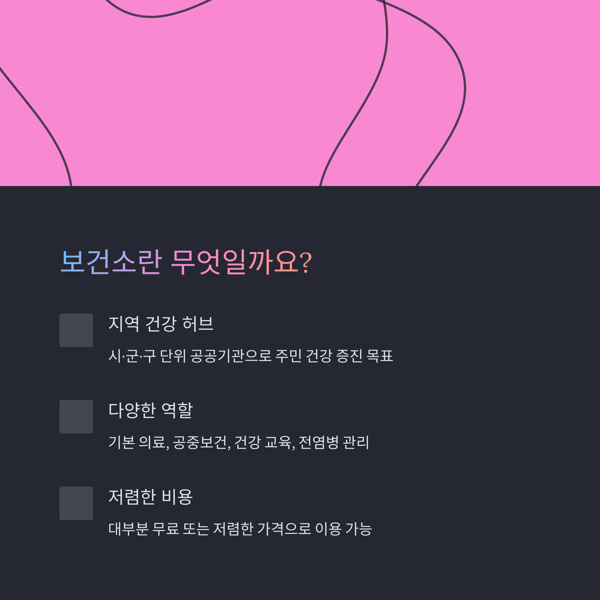 보건소, 어떤 곳일까?