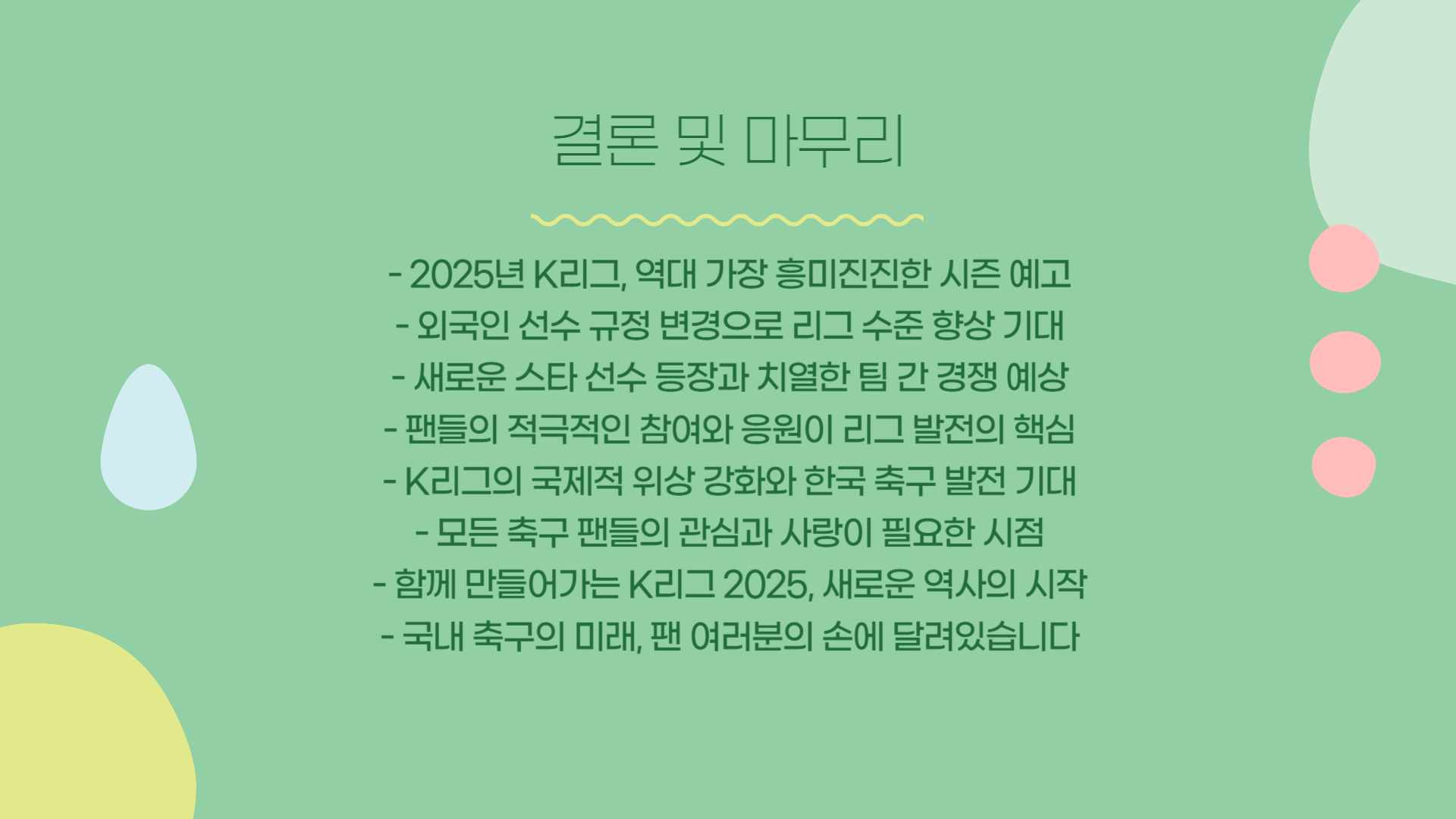 국내 축구 팬들이 꼭 알아야 할 최신 정보