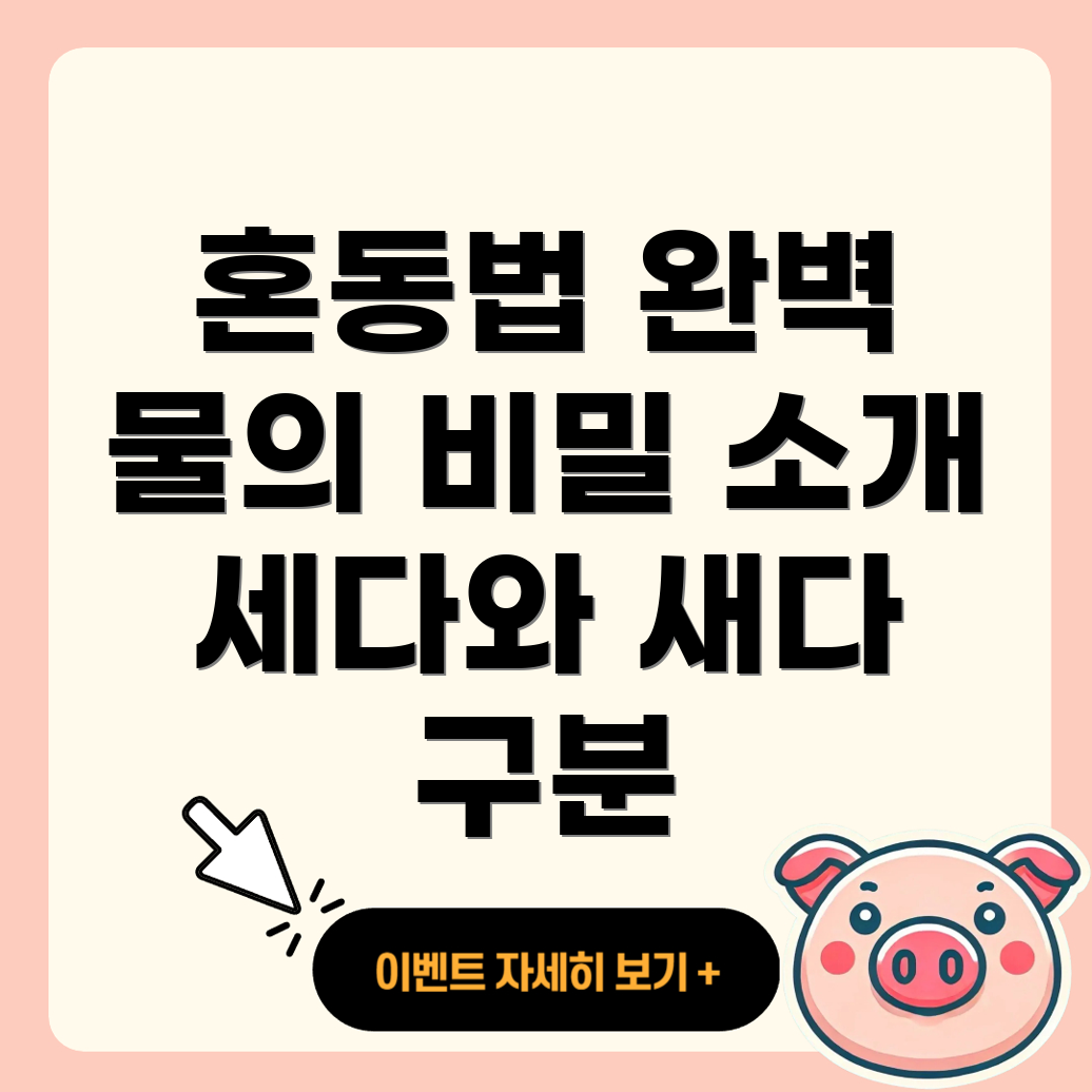 물이 새다와 물이 세다