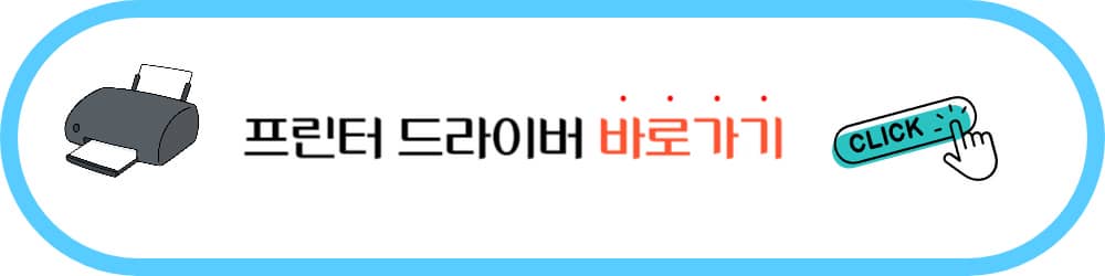 LIP2250 드라이버 다운로드 바로가기