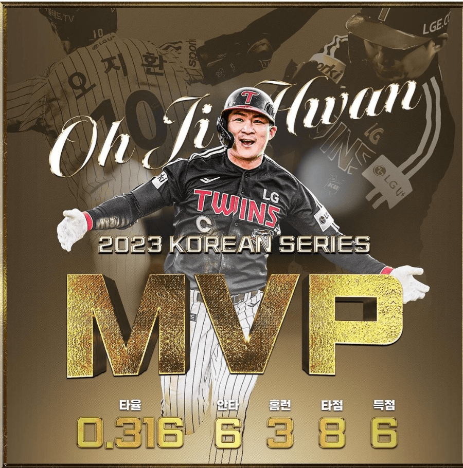 LG트윈스 한국시리즈 우승
오지환 선수