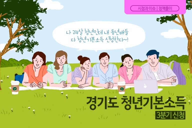 경기도 청년기본소득 신청 방법 가이드