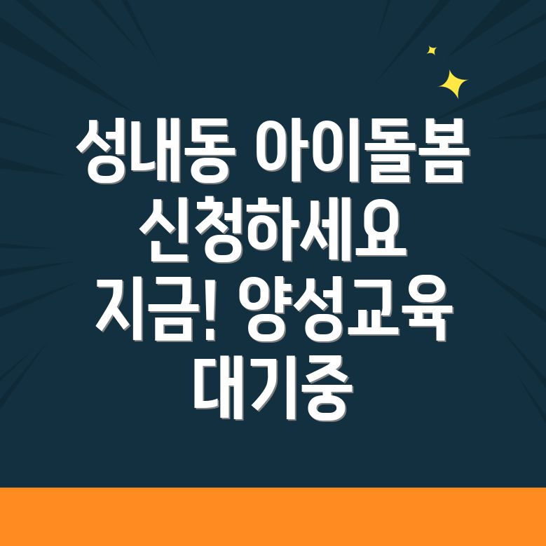 김천시 성내동 아이돌보미