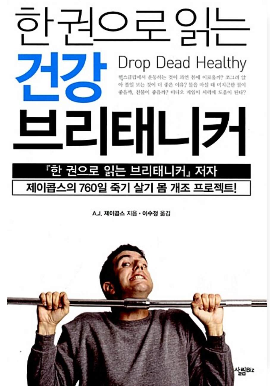 한 권으로 읽는 건강 브리태니커 표지