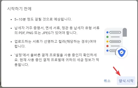 구글 애드센스 싱가포르 세금 정보 추가 하는방법 캡처 8