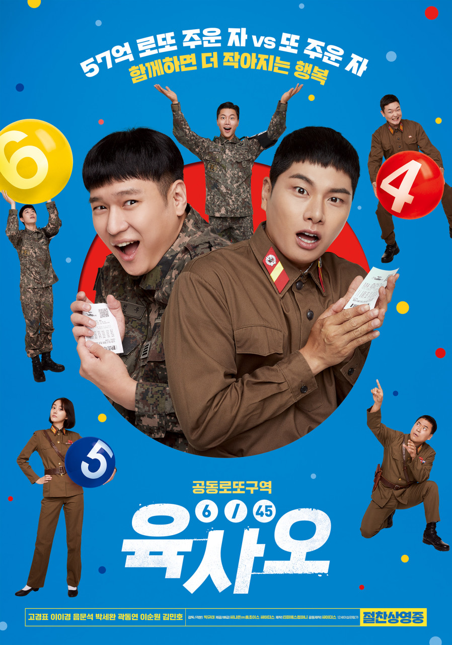 육사오 영화 포스터