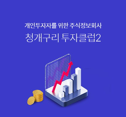 청개구리투자클럽2