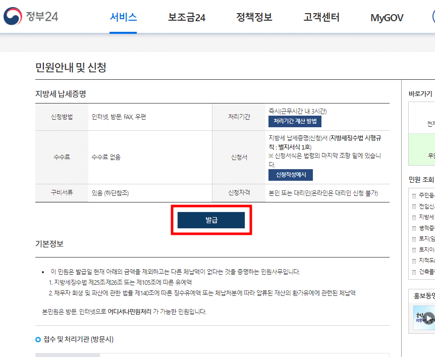 지방세-납세증명서-발급-4