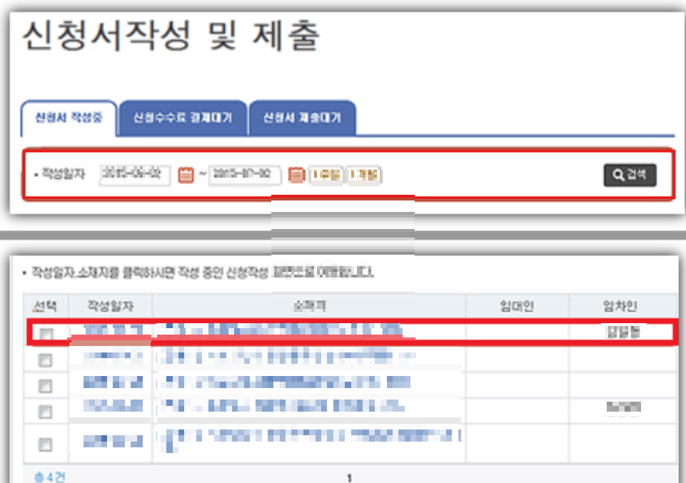 온라인 확정일자