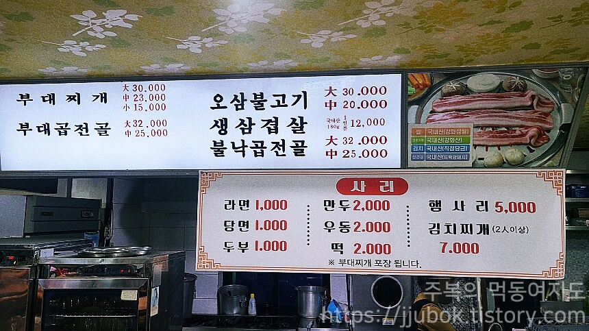 김가네-부대찌개-메뉴판