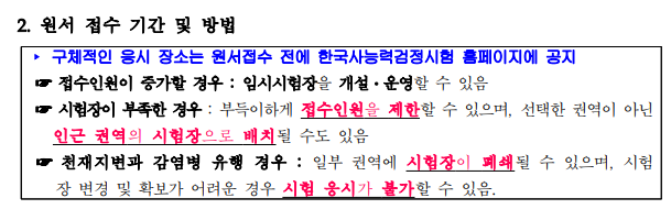 한국사검정능력시험 접수 기간 및 방법 소개