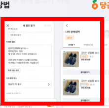 당근마켓 물건 올리는 방법 간단 소개