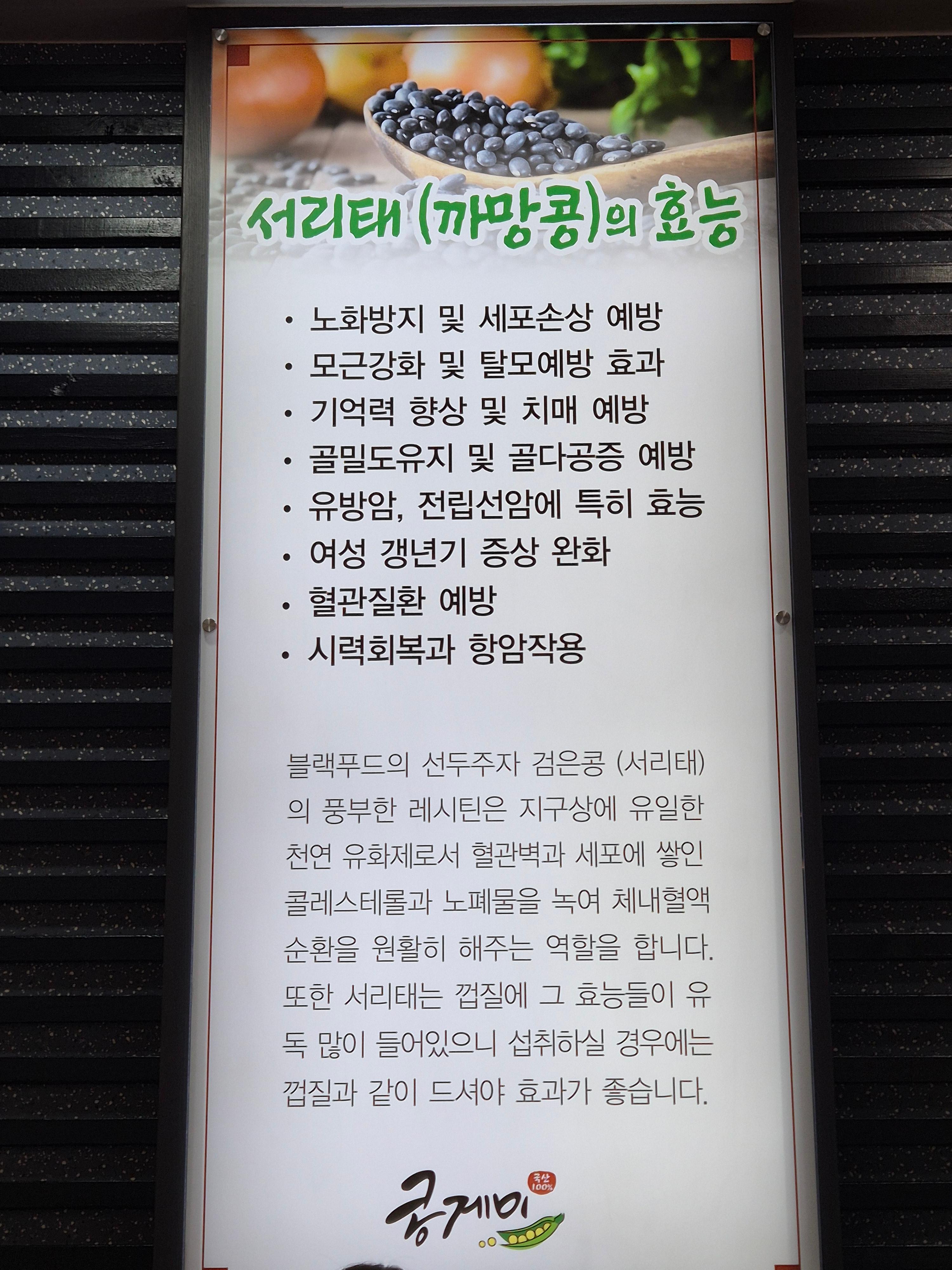 서리태 효능