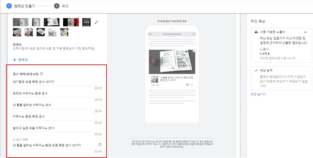 구글-GDN-새캠페인-광고제목-설정-방법-화면